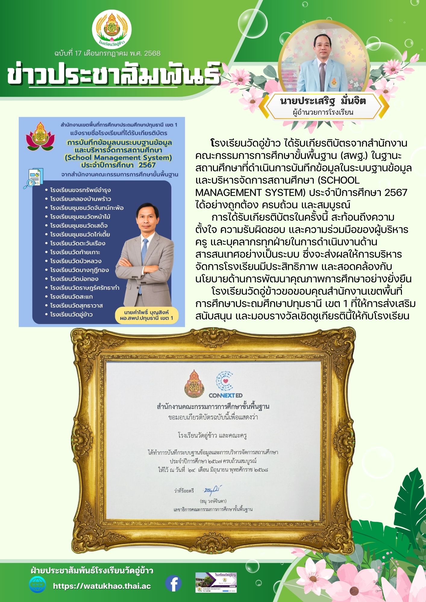  สีขาว สีชมพู โมเดิร์น เรียบง่าย ทางการ จดหมายข่าว ประชาสัมพันธ์ การทำความสะอาด Newsletter.jpg